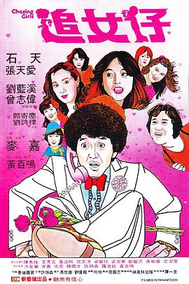追女仔2026手机影院