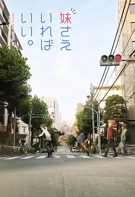 森井健史郎导演动漫如果有○○就好了。
