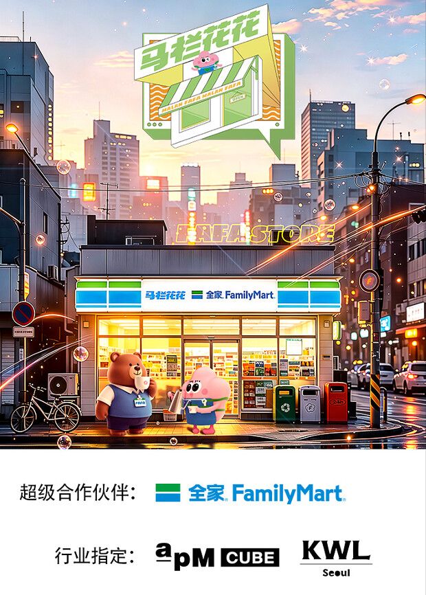 马栏花花便利店第三季免费电影网
