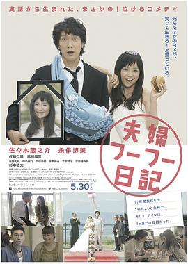 佐佐木藏之介新电视剧夫妇日记