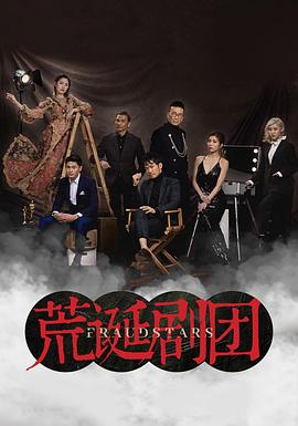 最新电影网电视剧荒诞剧团国语